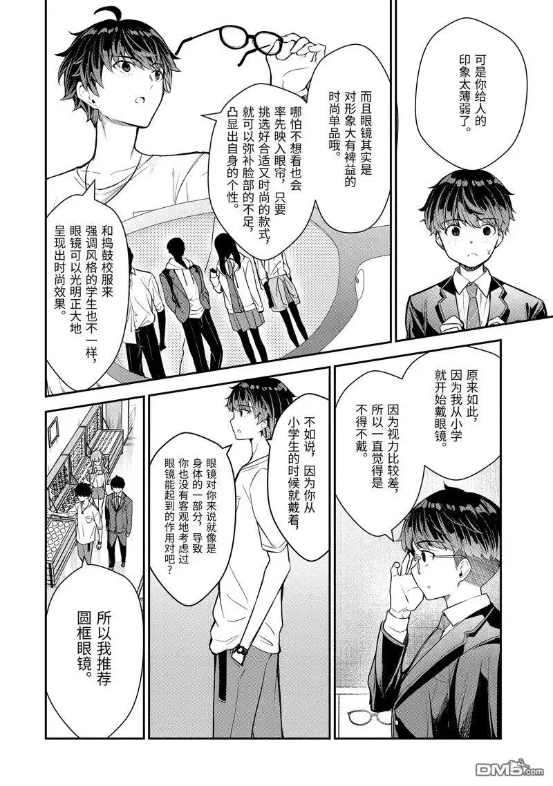 《千岁君在波子汽水瓶中》第8话 第6页