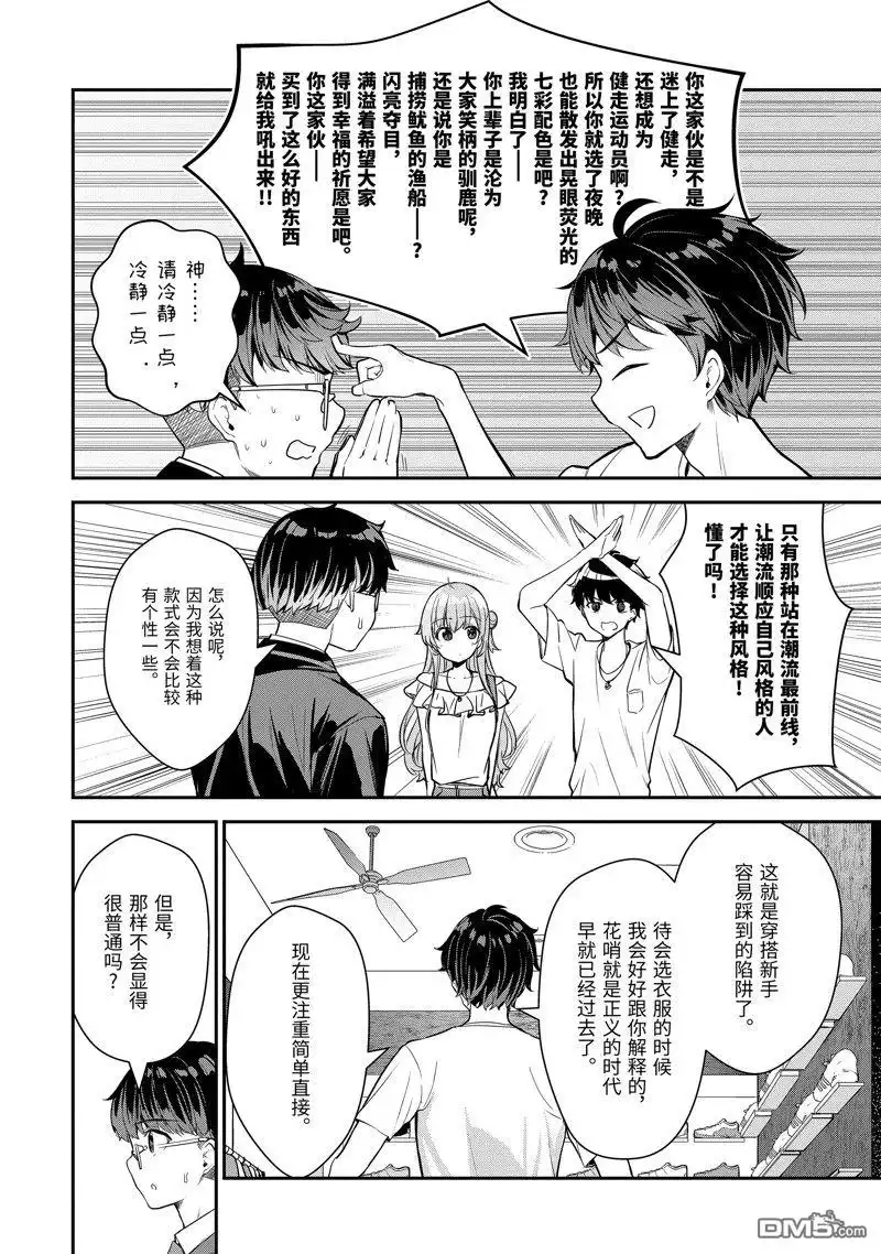 《千岁君在波子汽水瓶中》第8.2话 第1页
