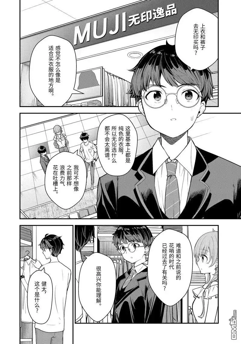 《千岁君在波子汽水瓶中》第8.2话 第5页