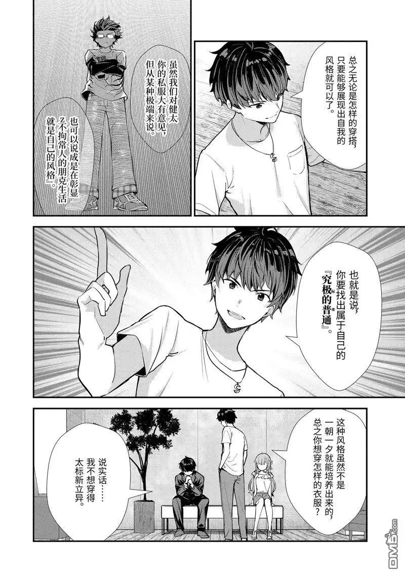 《千岁君在波子汽水瓶中》第8.3话 第4页