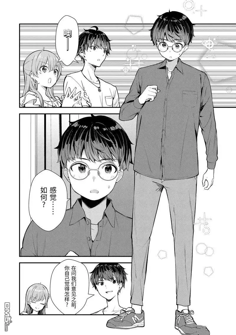 《千岁君在波子汽水瓶中》第8.3话 第10页