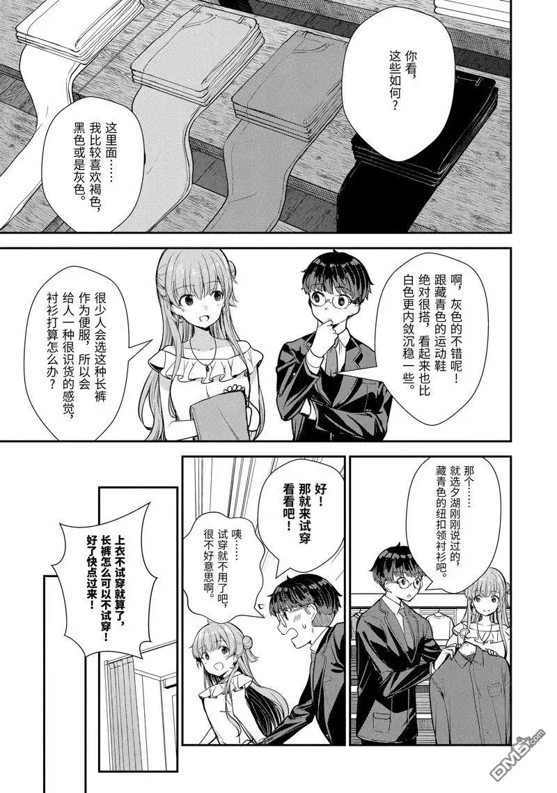 《千岁君在波子汽水瓶中》第8.3话 第9页
