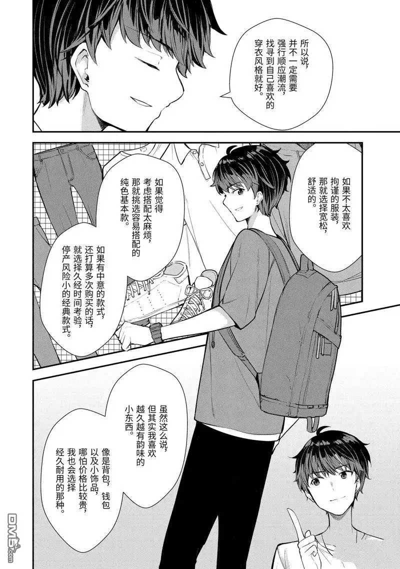 《千岁君在波子汽水瓶中》第8.3话 第2页