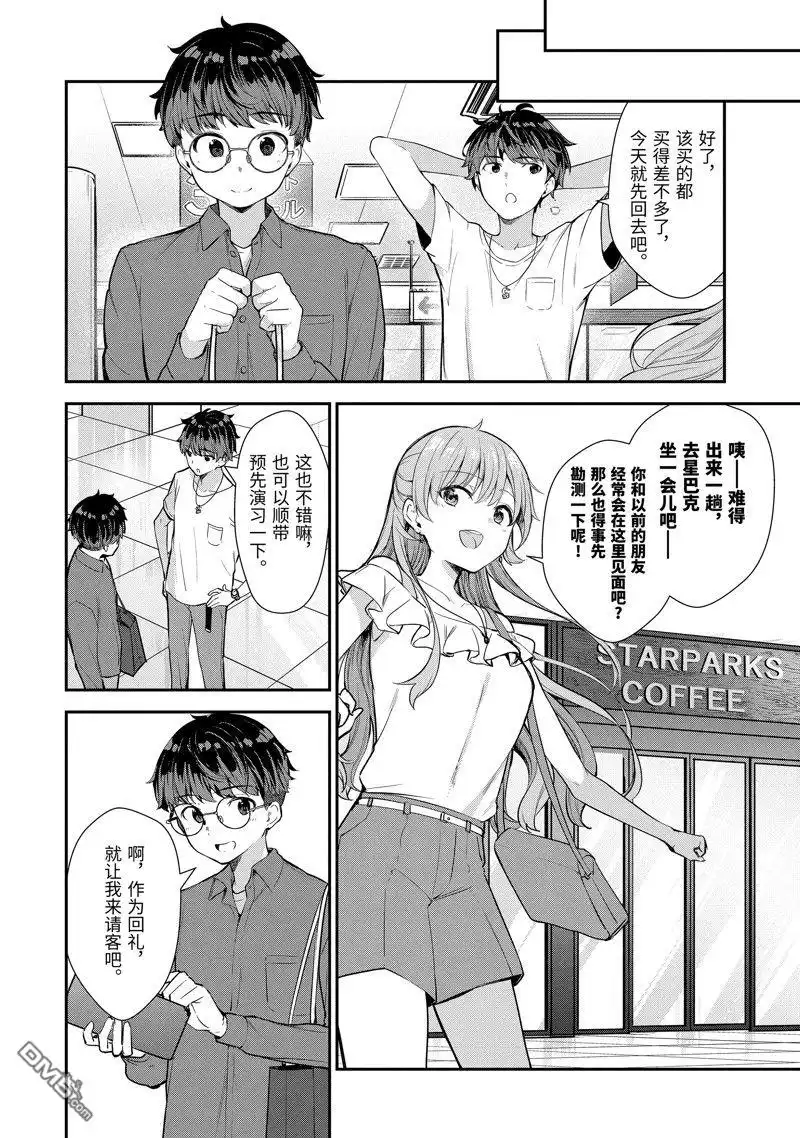 《千岁君在波子汽水瓶中》第8.3话 第12页