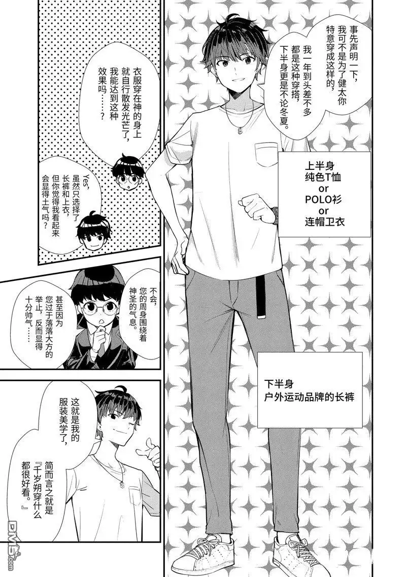 《千岁君在波子汽水瓶中》第8.3话 第1页