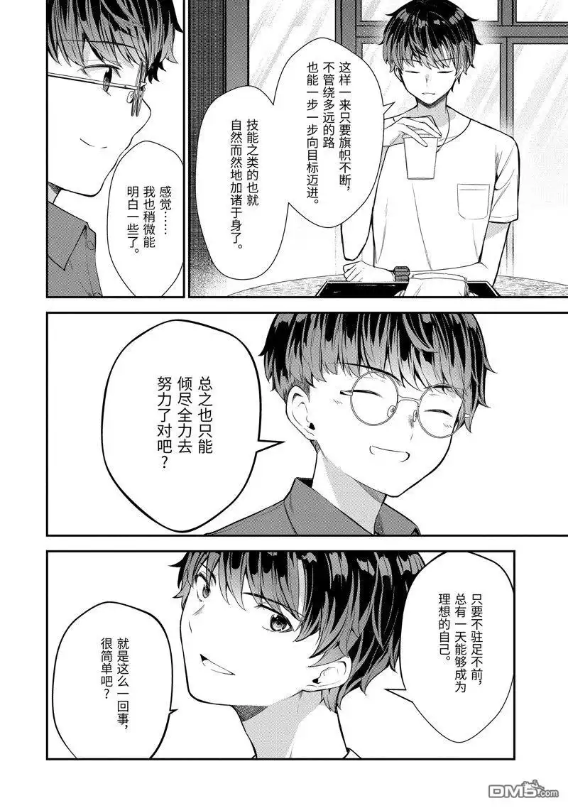 《千岁君在波子汽水瓶中》第8.4话 第10页