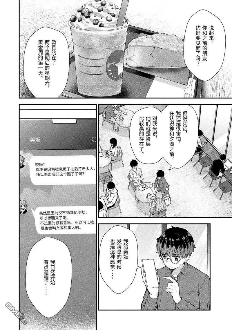 《千岁君在波子汽水瓶中》第8.4话 第2页