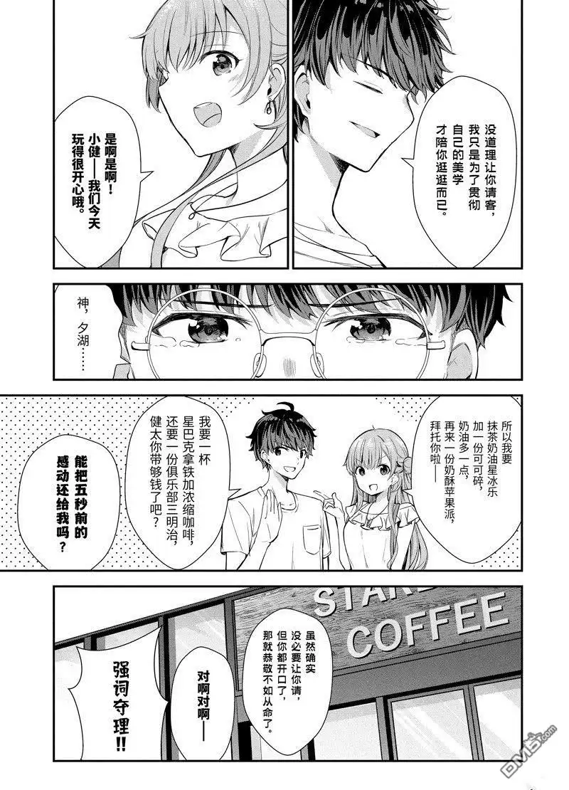 《千岁君在波子汽水瓶中》第8.4话 第1页