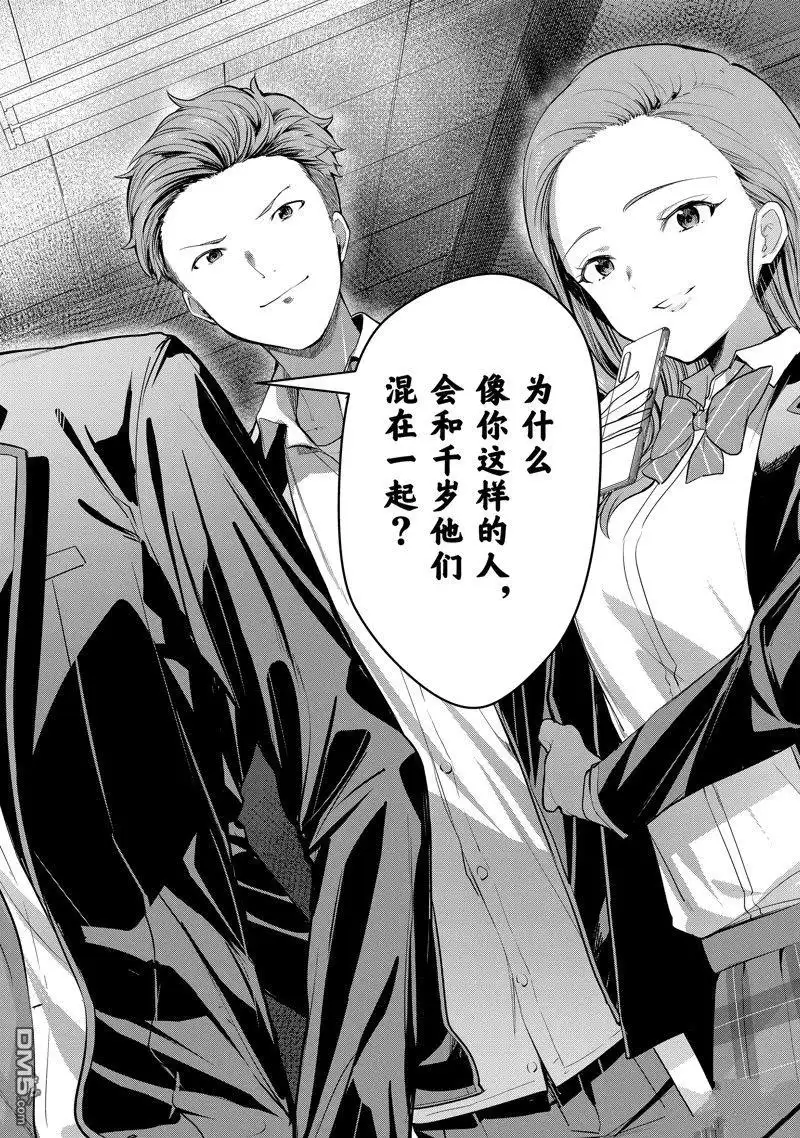 《千岁君在波子汽水瓶中》第8.4话 第14页