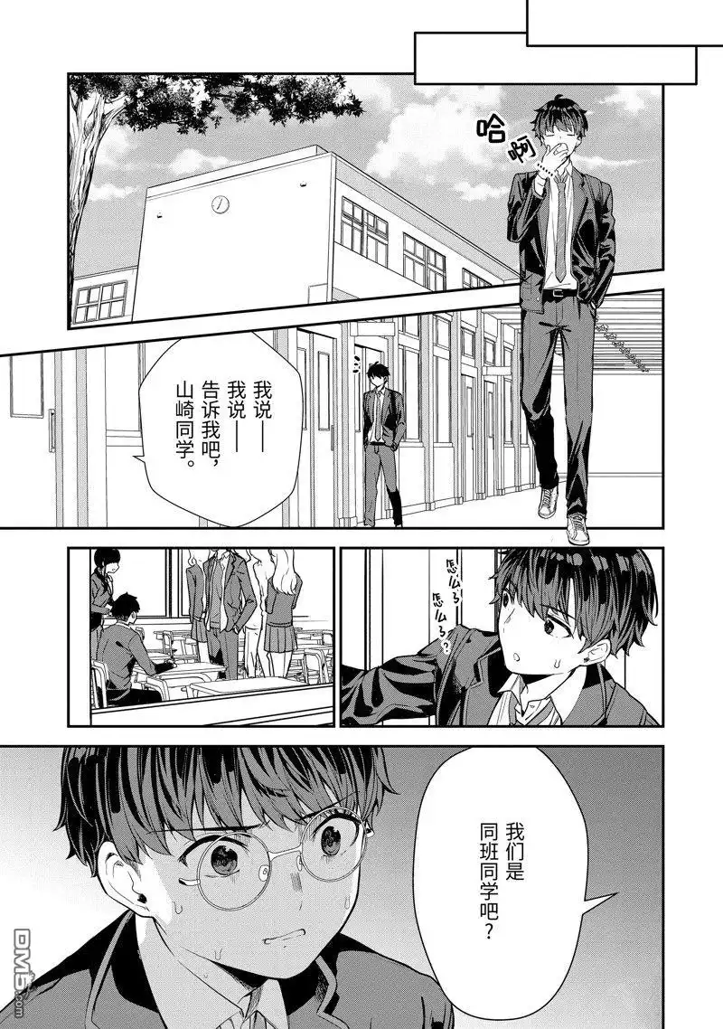《千岁君在波子汽水瓶中》第8.4话 第13页