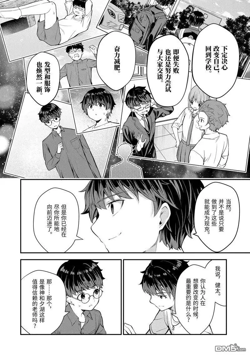 《千岁君在波子汽水瓶中》第8.4话 第8页