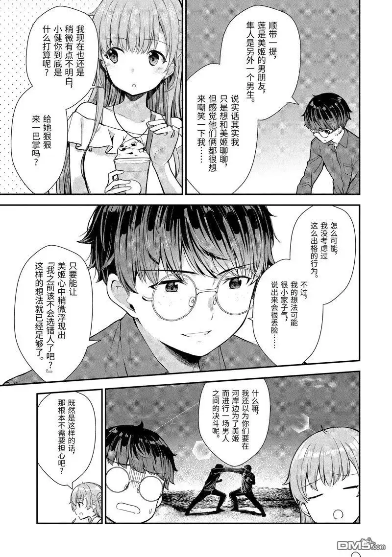 《千岁君在波子汽水瓶中》第8.4话 第3页