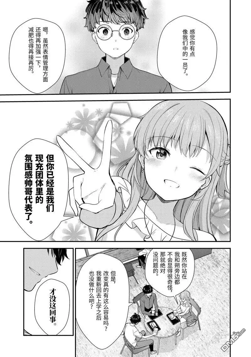 《千岁君在波子汽水瓶中》第8.4话 第7页