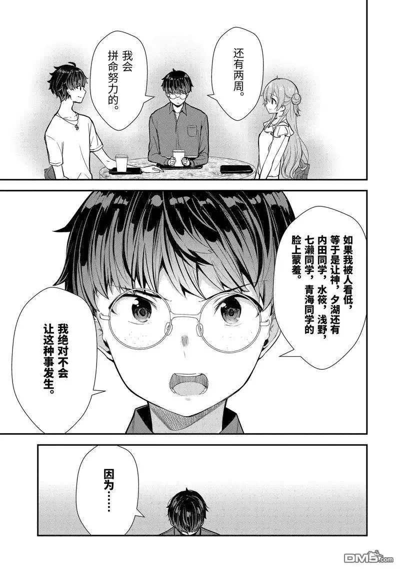 《千岁君在波子汽水瓶中》第8.4话 第11页