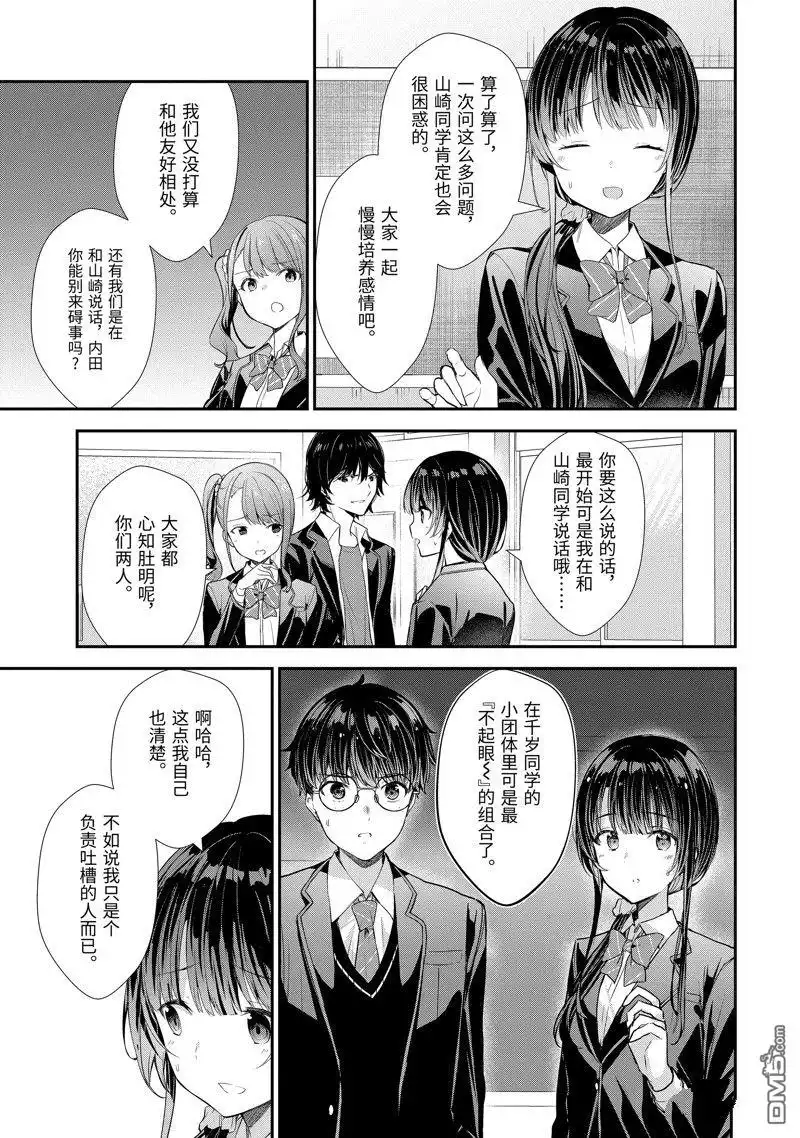 《千岁君在波子汽水瓶中》第9话 第5页
