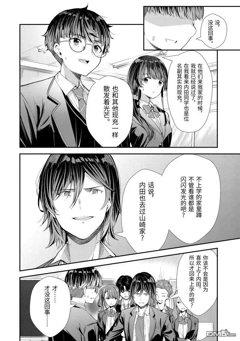 《千岁君在波子汽水瓶中》第9话 第6页