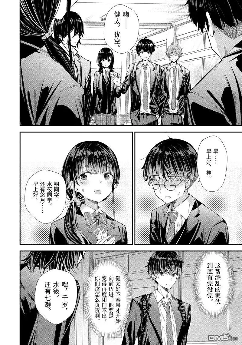 《千岁君在波子汽水瓶中》第9话 第10页