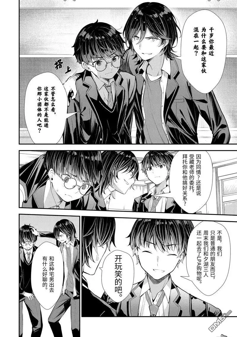 《千岁君在波子汽水瓶中》第9话 第16页