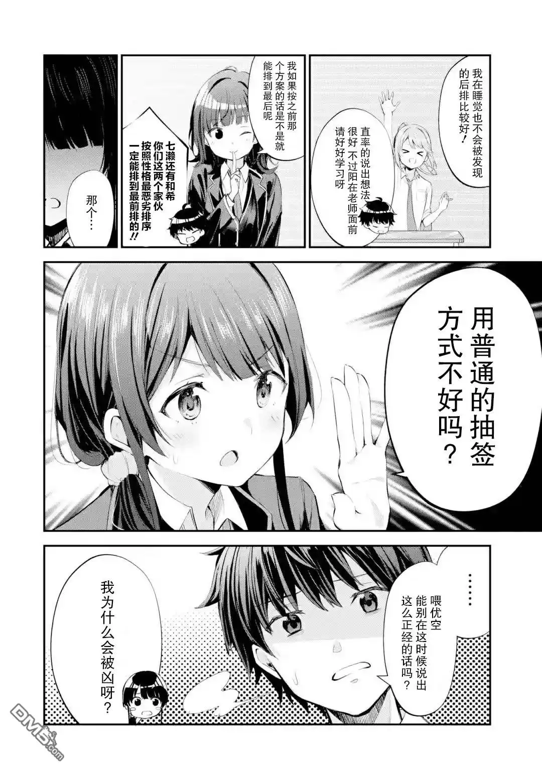 《千岁君在波子汽水瓶中》第1.3话 第11页