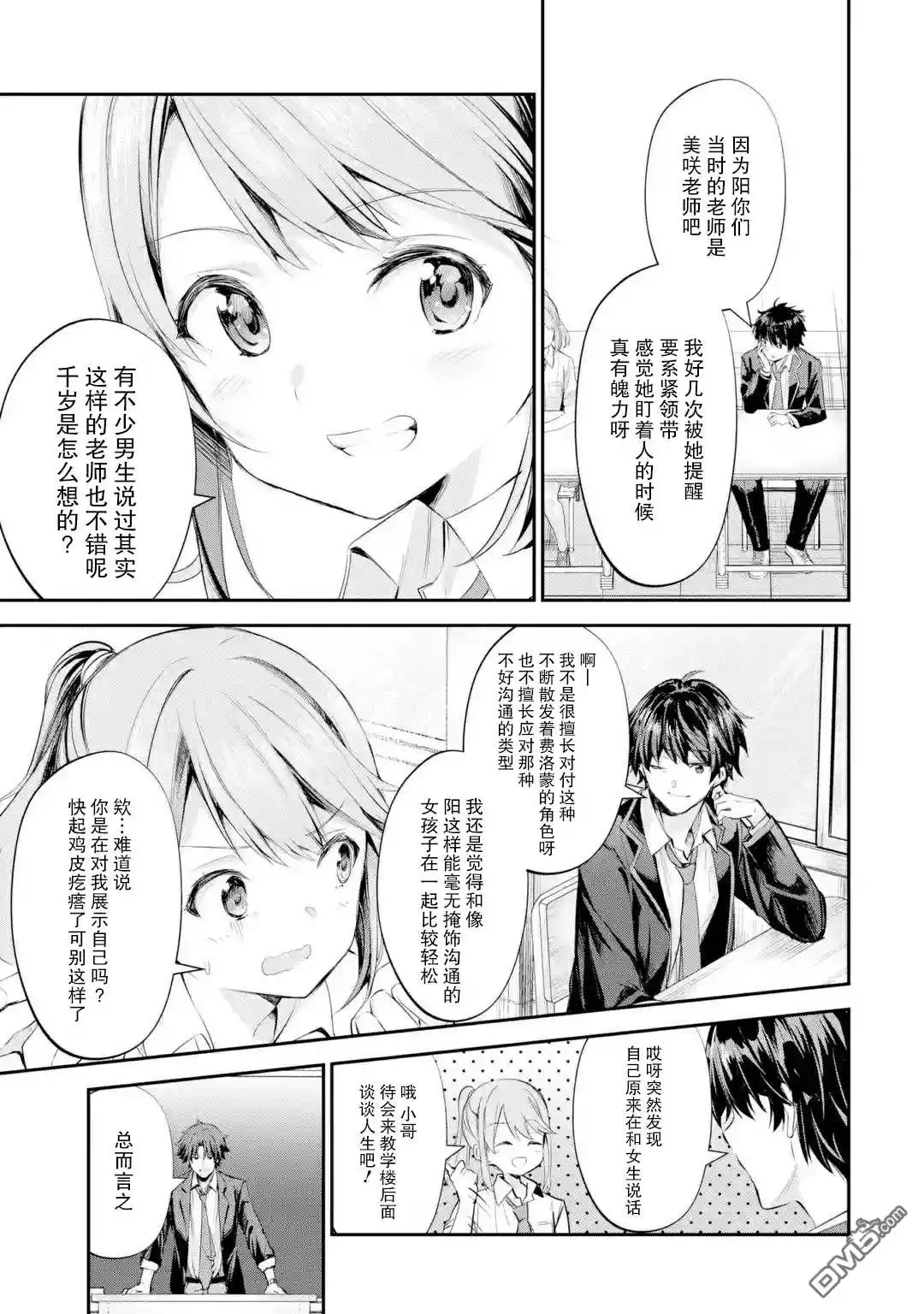 《千岁君在波子汽水瓶中》第1.3话 第2页