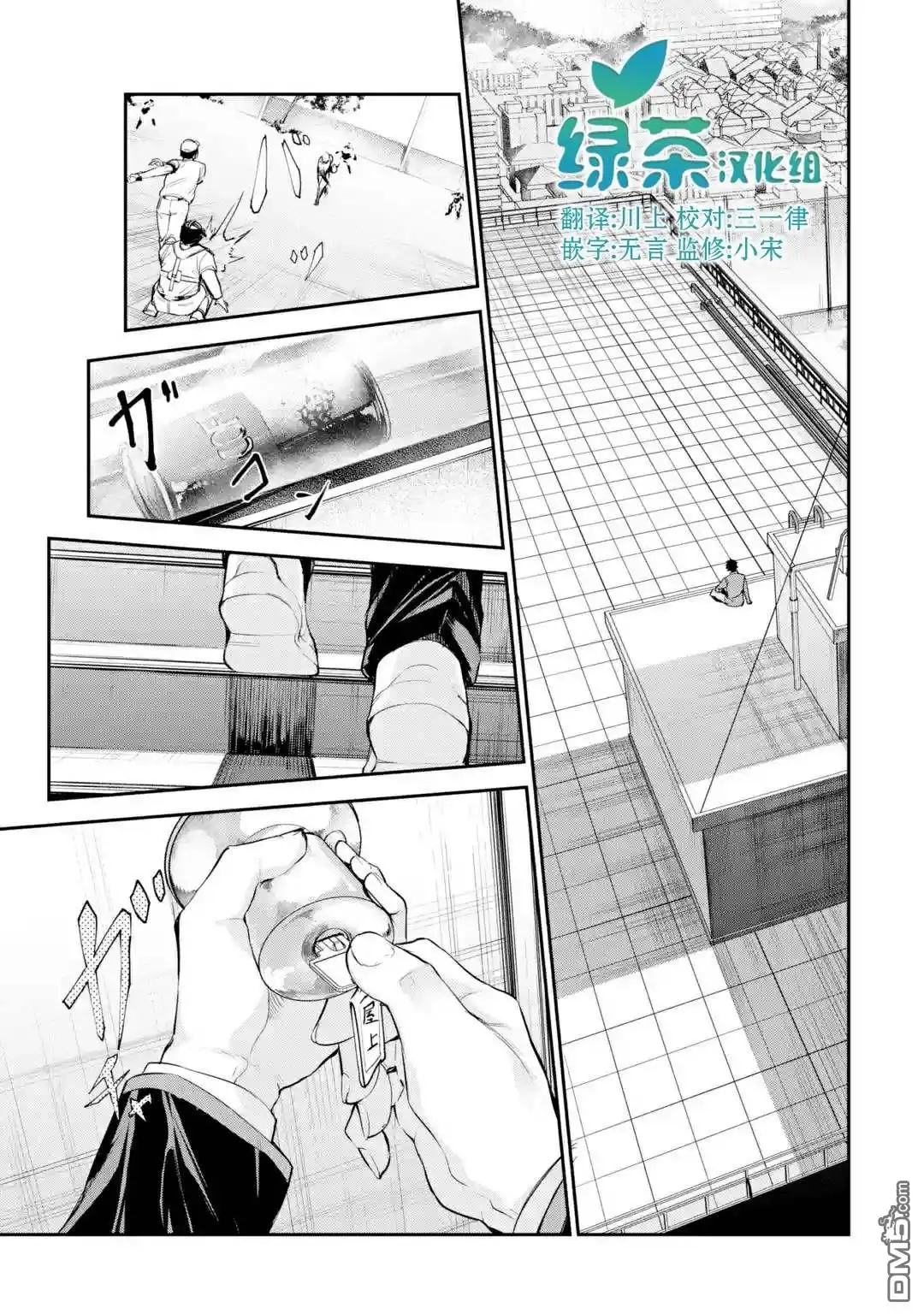 《千岁君在波子汽水瓶中》第1.3话 第14页