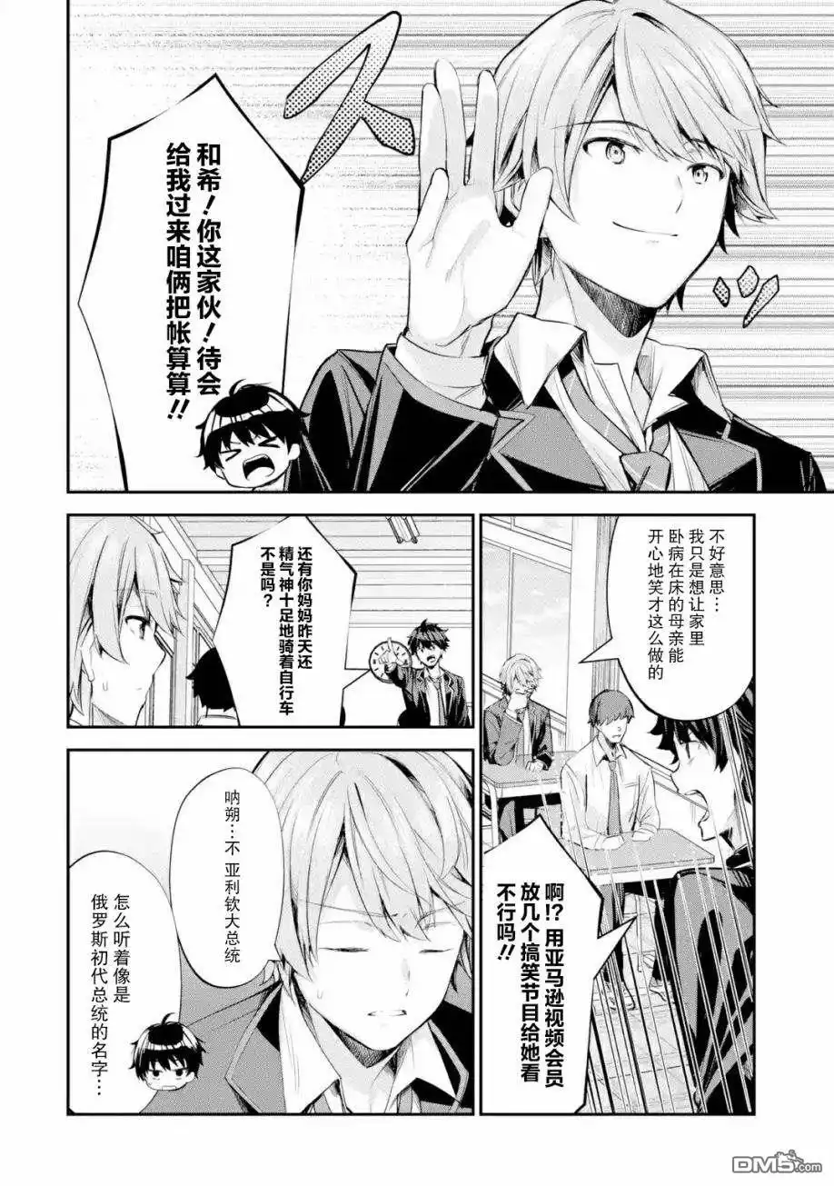 《千岁君在波子汽水瓶中》第1.3话 第5页