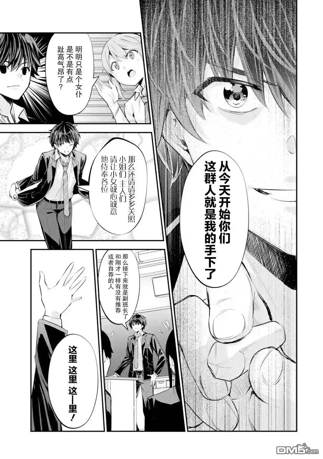 《千岁君在波子汽水瓶中》第1.3话 第8页