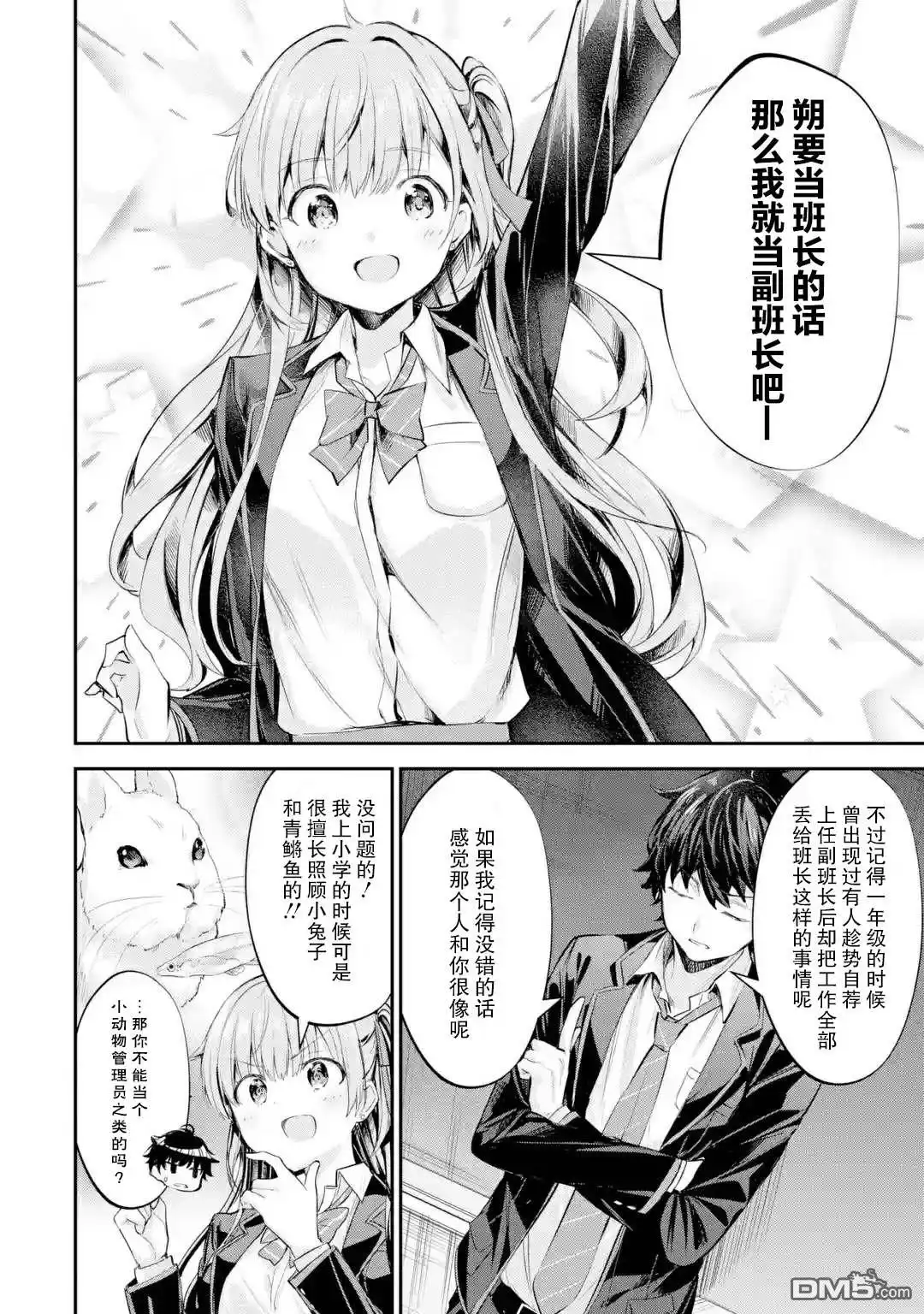 《千岁君在波子汽水瓶中》第1.3话 第9页