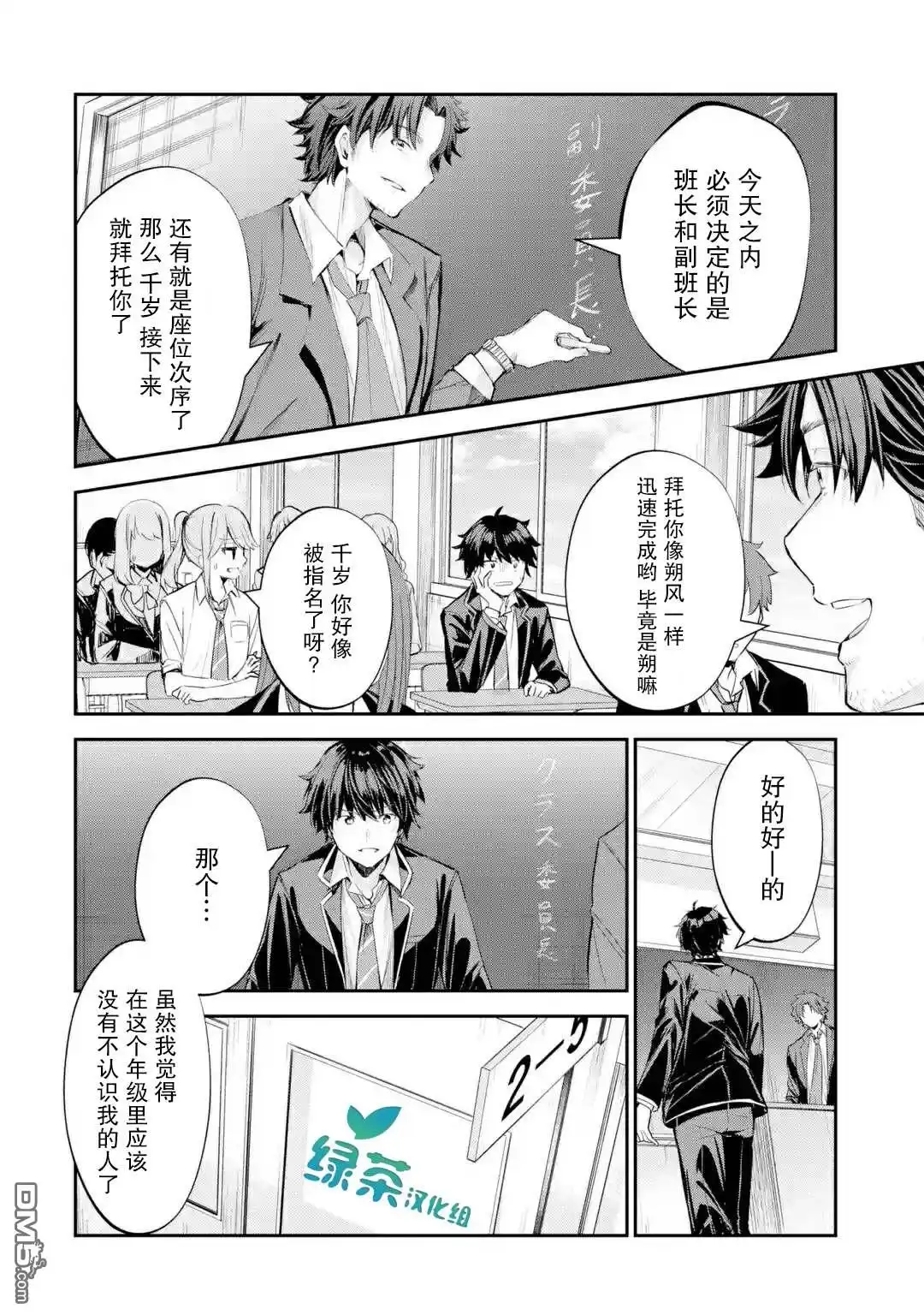 《千岁君在波子汽水瓶中》第1.3话 第3页