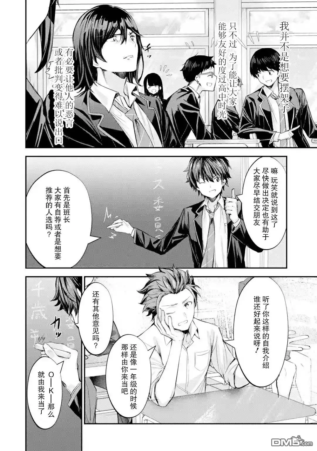 《千岁君在波子汽水瓶中》第1.3话 第7页