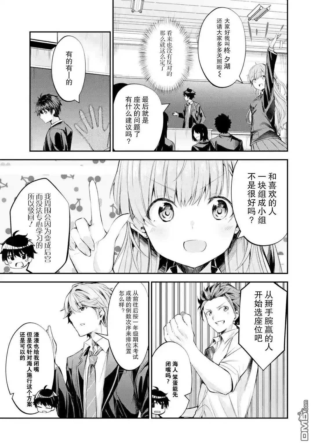 《千岁君在波子汽水瓶中》第1.3话 第10页