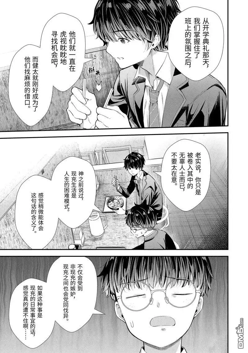 《千岁君在波子汽水瓶中》第9.2话 第9页