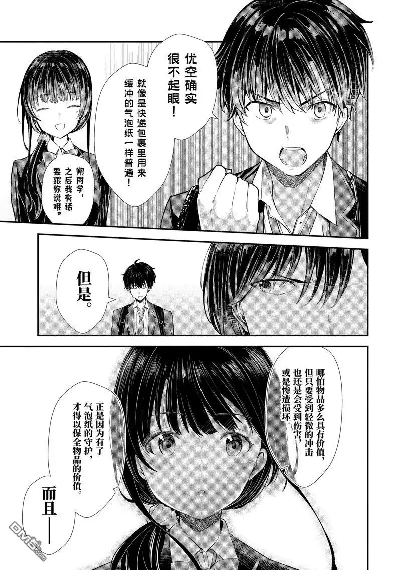 《千岁君在波子汽水瓶中》第9.2话 第7页