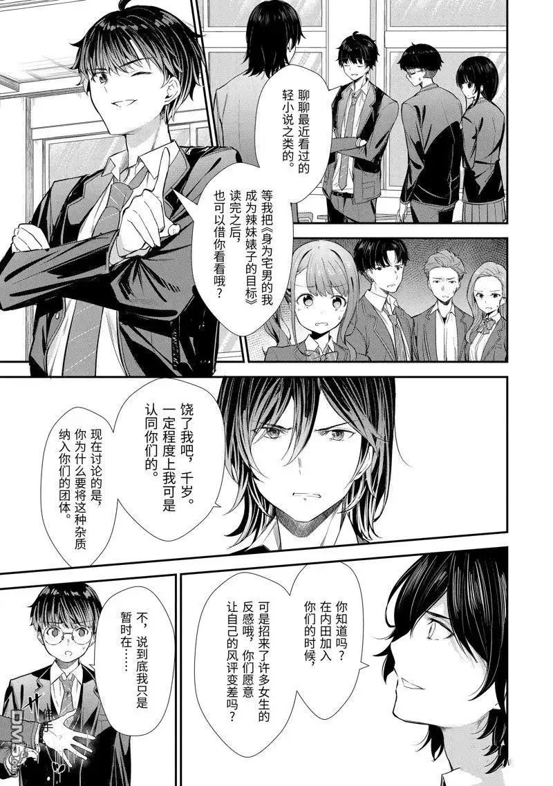 《千岁君在波子汽水瓶中》第9.2话 第1页