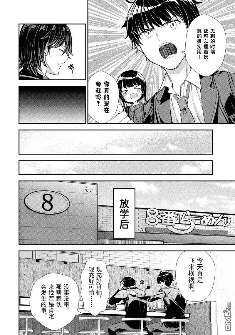 《千岁君在波子汽水瓶中》第9.2话 第8页