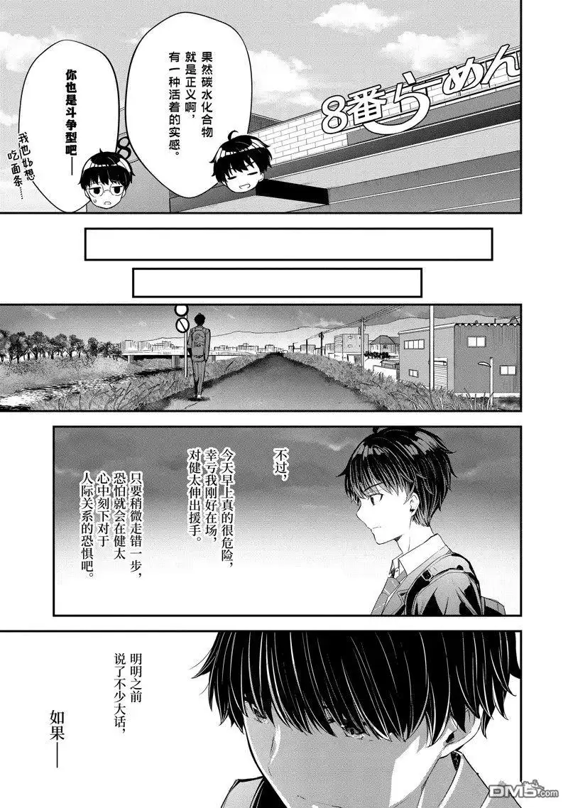 《千岁君在波子汽水瓶中》第9.3话 第10页