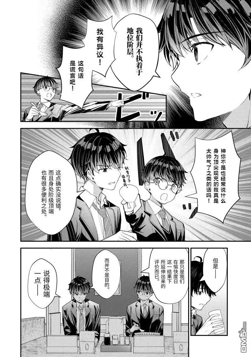 《千岁君在波子汽水瓶中》第9.3话 第5页