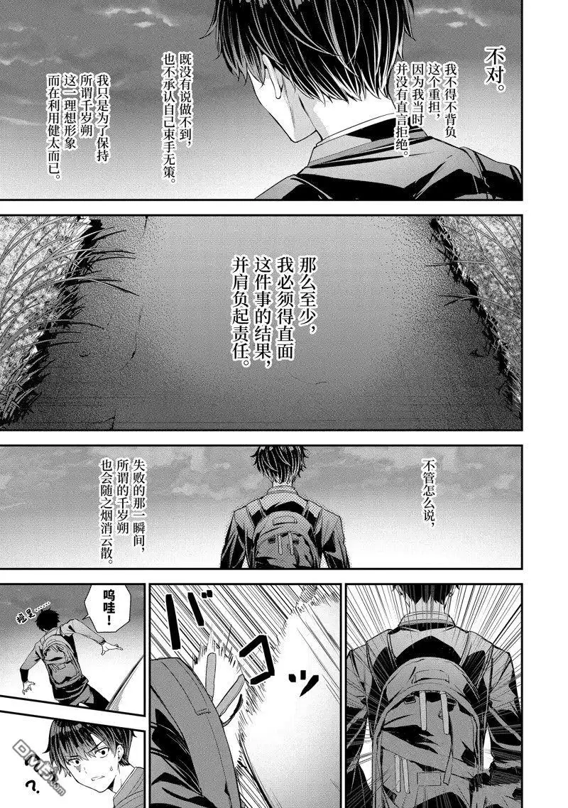 《千岁君在波子汽水瓶中》第9.3话 第12页