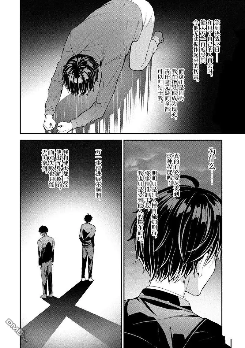 《千岁君在波子汽水瓶中》第9.3话 第11页