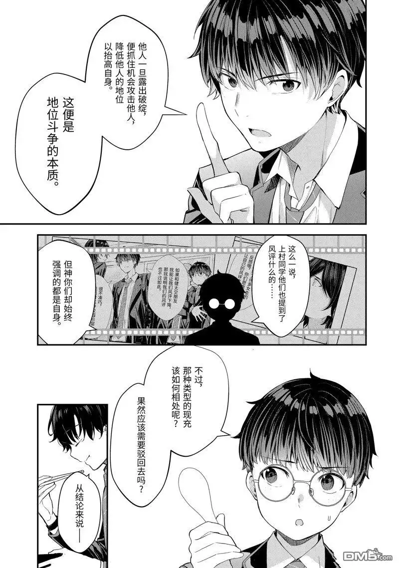 《千岁君在波子汽水瓶中》第9.3话 第8页