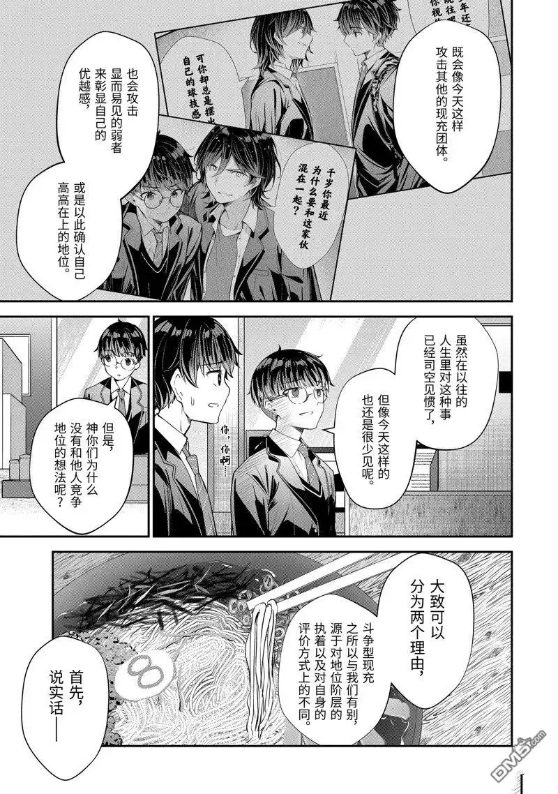 《千岁君在波子汽水瓶中》第9.3话 第4页