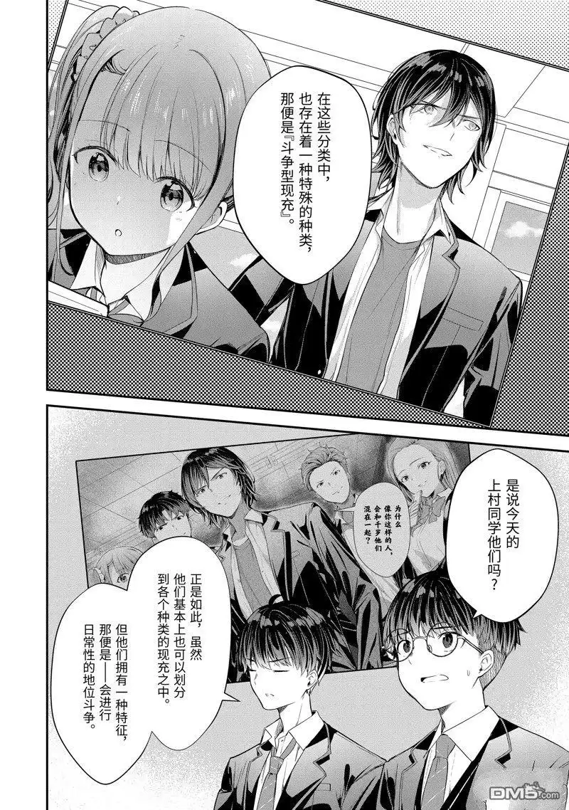 《千岁君在波子汽水瓶中》第9.3话 第3页