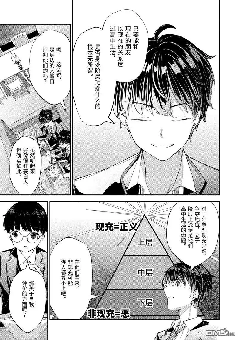 《千岁君在波子汽水瓶中》第9.3话 第6页