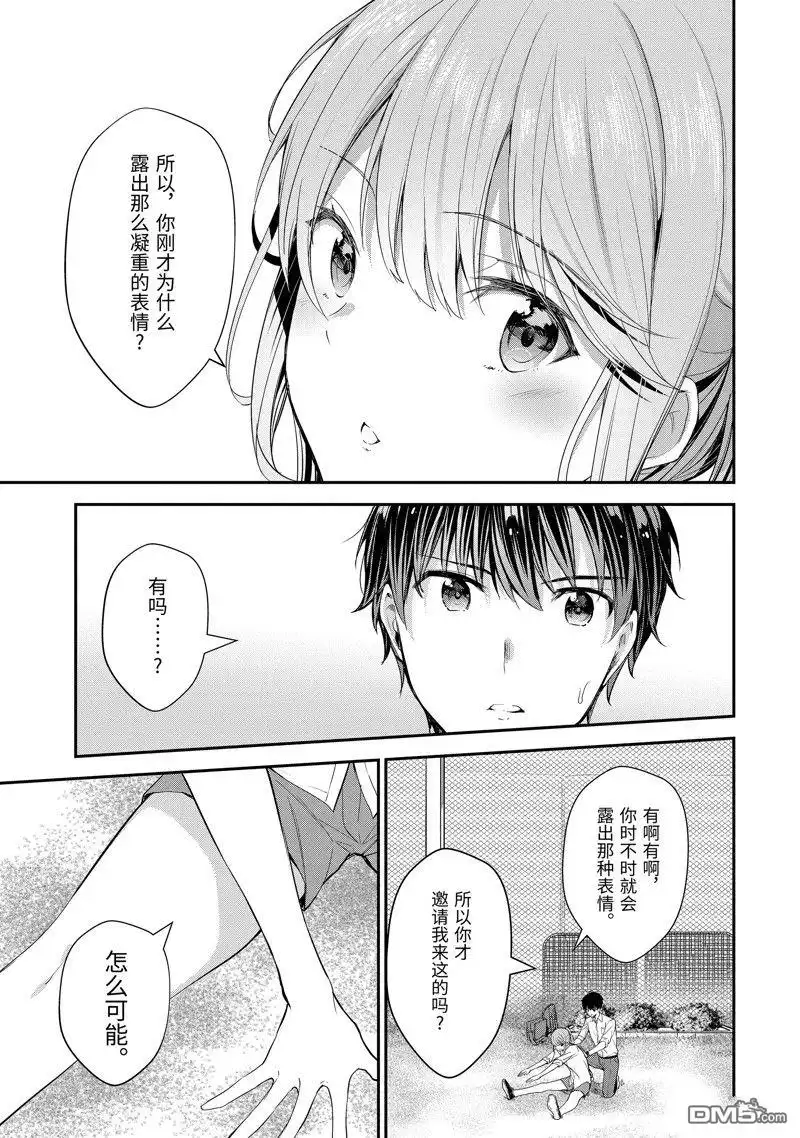 《千岁君在波子汽水瓶中》第10话 第7页