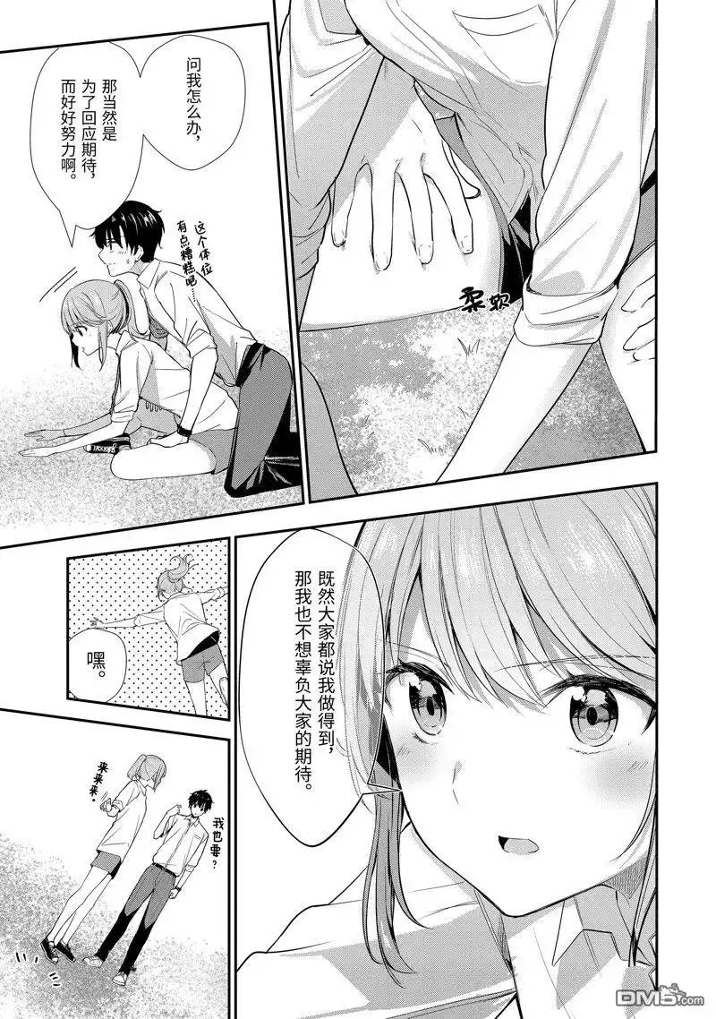 《千岁君在波子汽水瓶中》第10话 第9页
