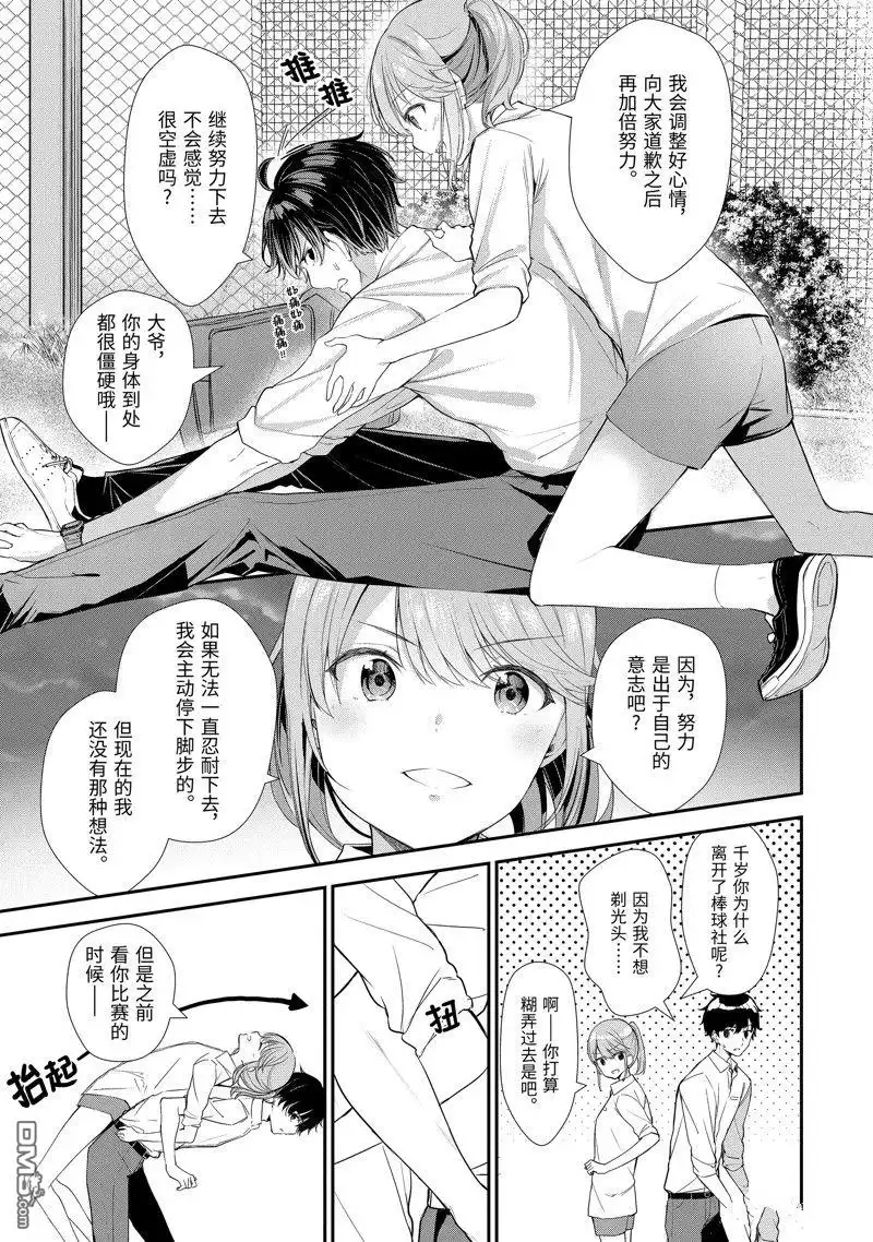 《千岁君在波子汽水瓶中》第10话 第11页