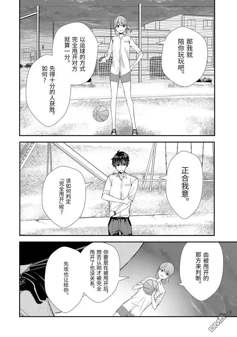 《千岁君在波子汽水瓶中》第10话 第14页