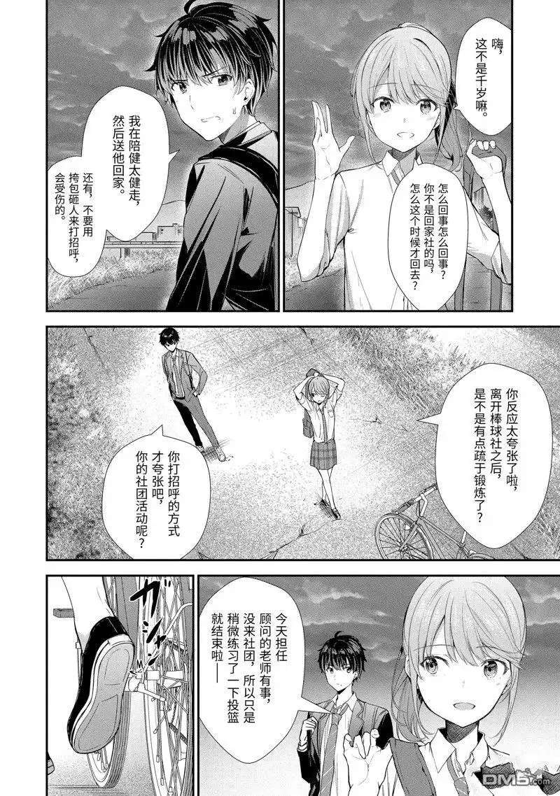 《千岁君在波子汽水瓶中》第10话 第2页