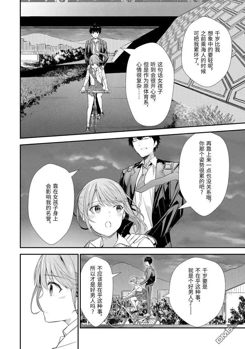 《千岁君在波子汽水瓶中》第10话 第4页