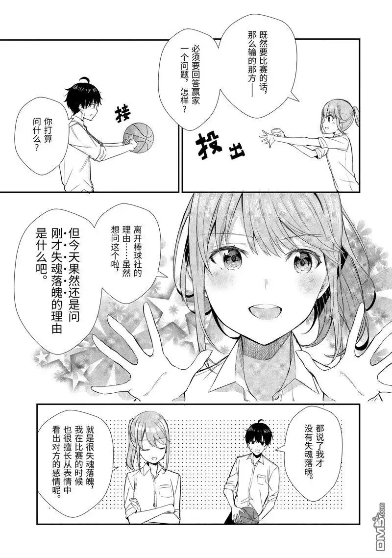 《千岁君在波子汽水瓶中》第10话 第15页